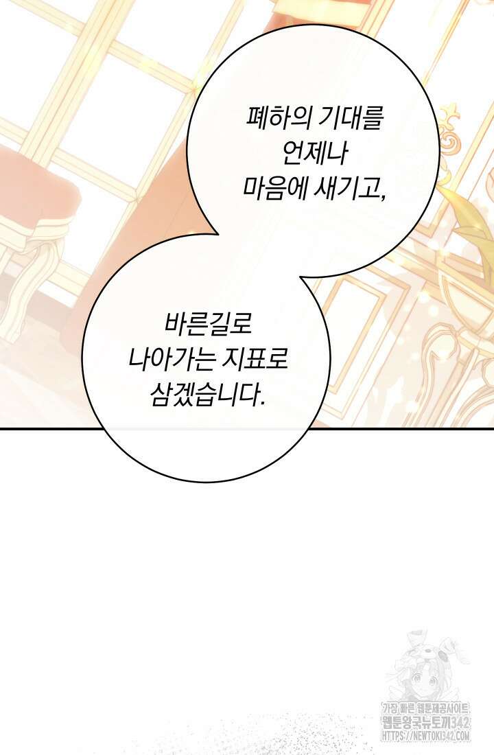 집착 서브 남주의 소꿉친구가 되었습니다 6화 151