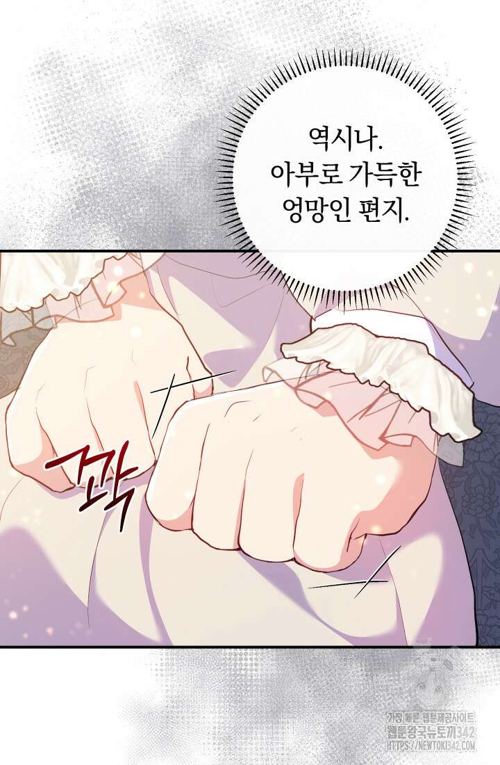 집착 서브 남주의 소꿉친구가 되었습니다 6화 152