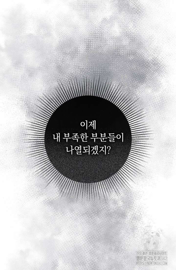 집착 서브 남주의 소꿉친구가 되었습니다 6화 153