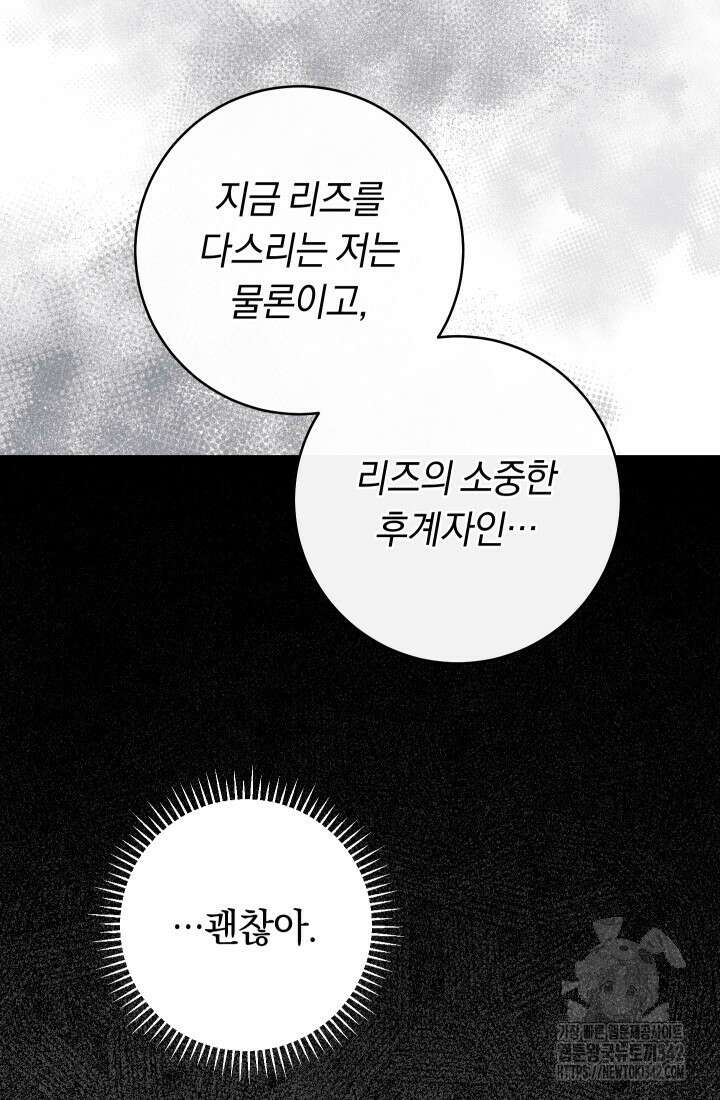 집착 서브 남주의 소꿉친구가 되었습니다 6화 154