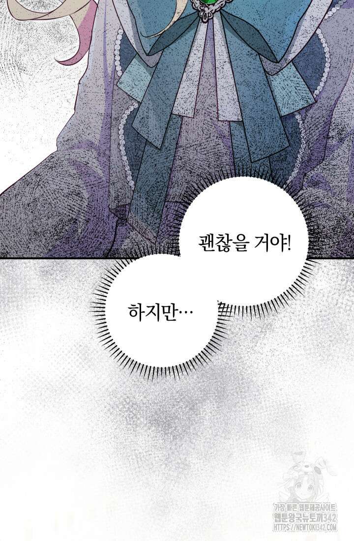 집착 서브 남주의 소꿉친구가 되었습니다 6화 156