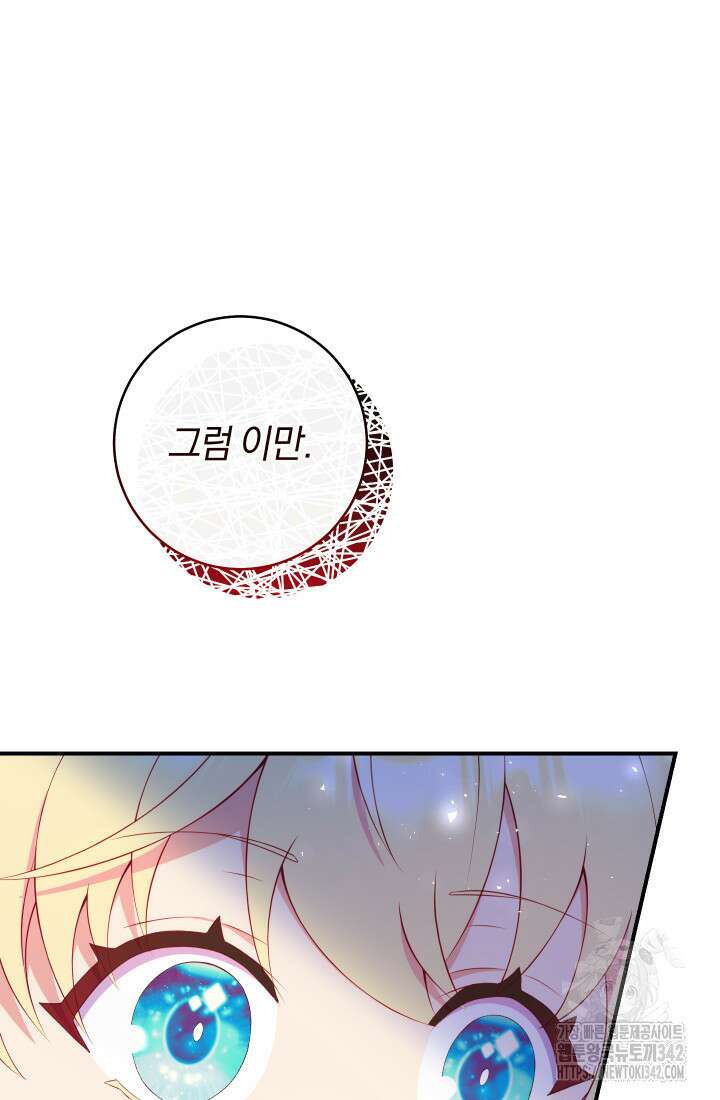 집착 서브 남주의 소꿉친구가 되었습니다 6화 161