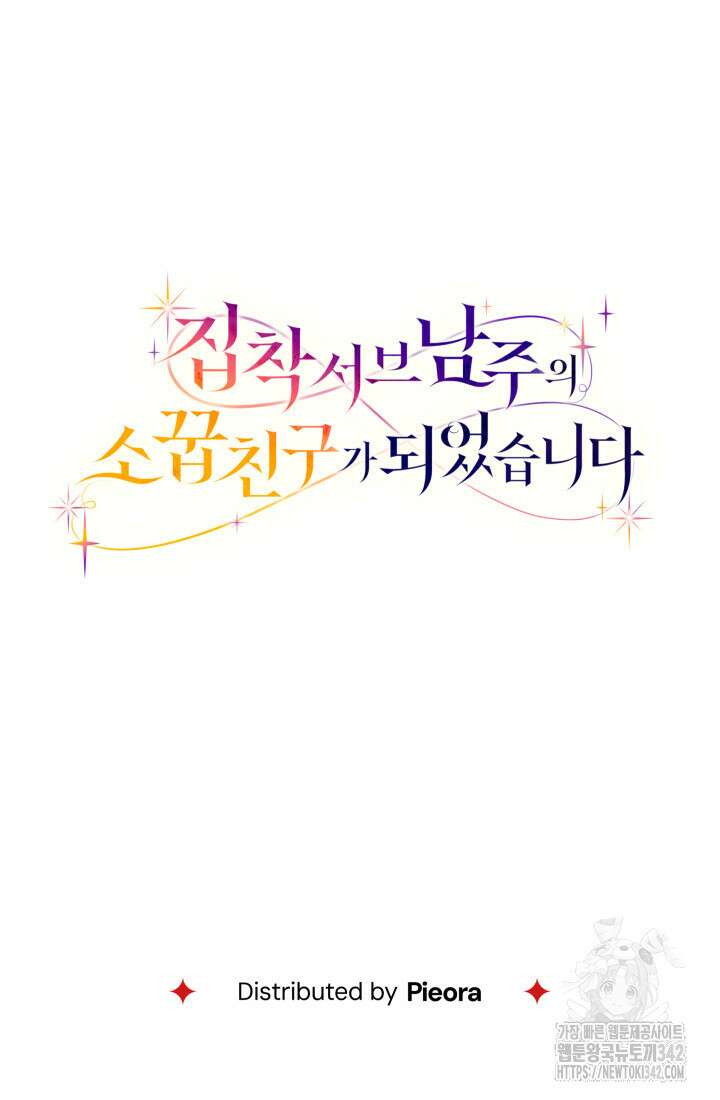 집착 서브 남주의 소꿉친구가 되었습니다 6화 167