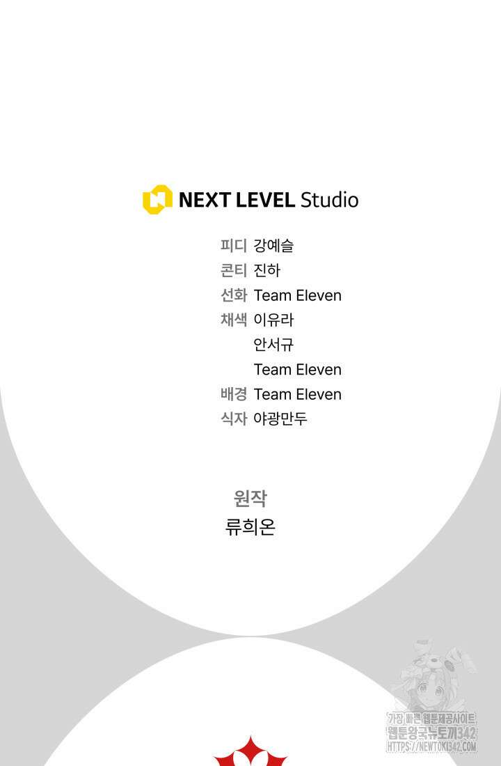 집착 서브 남주의 소꿉친구가 되었습니다 6화 168
