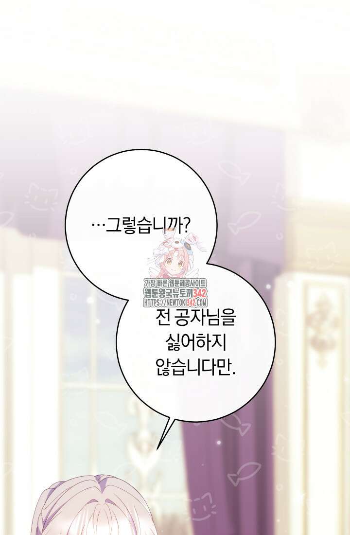 집착 서브 남주의 소꿉친구가 되었습니다 16화 1