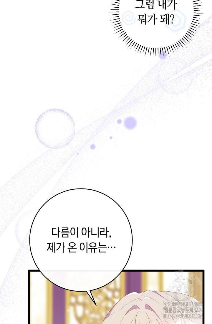 집착 서브 남주의 소꿉친구가 되었습니다 16화 3