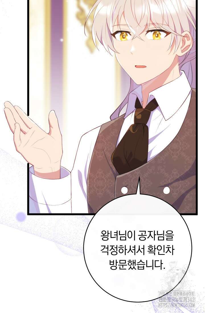 집착 서브 남주의 소꿉친구가 되었습니다 16화 4