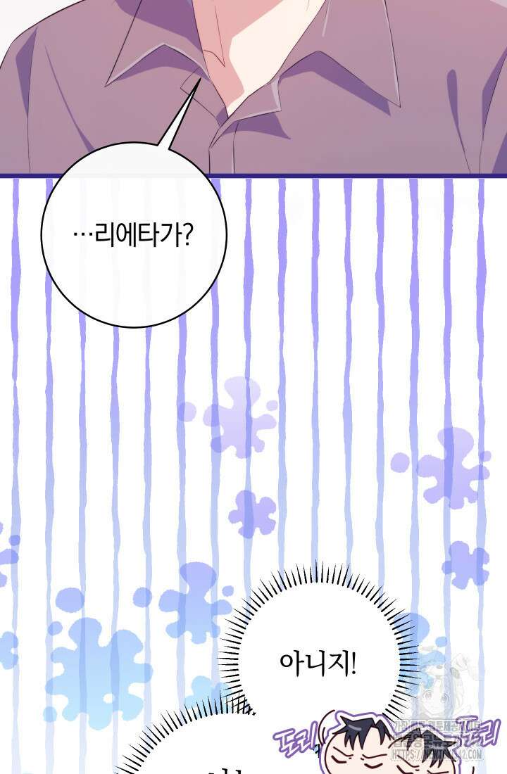 집착 서브 남주의 소꿉친구가 되었습니다 16화 6