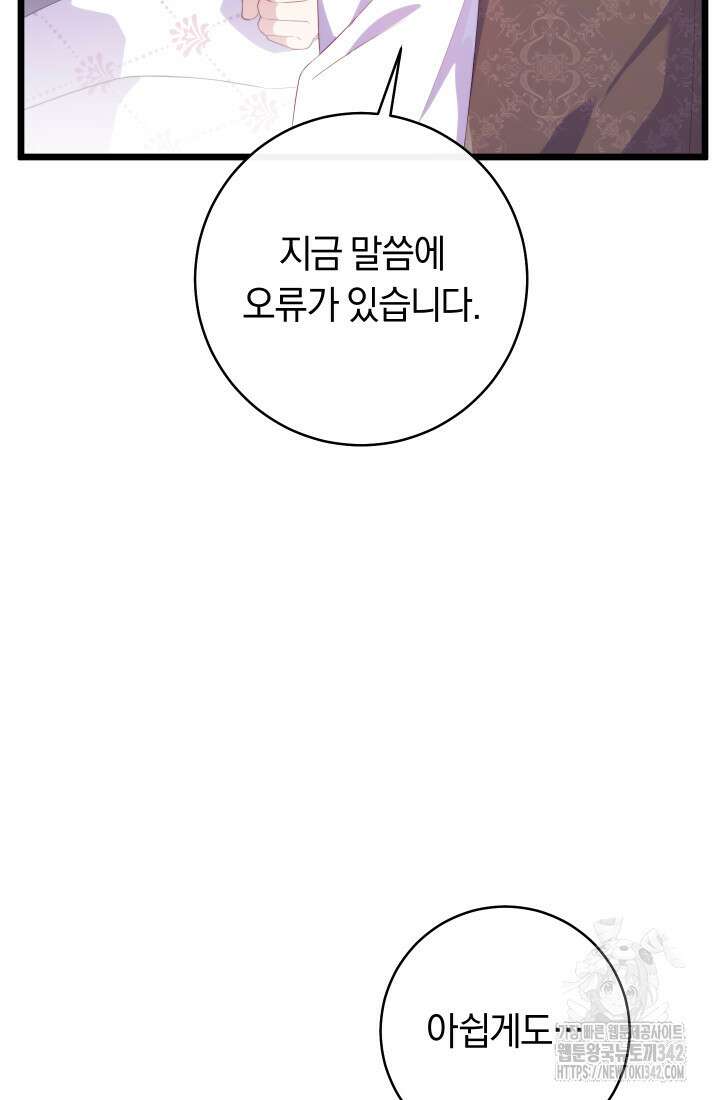 집착 서브 남주의 소꿉친구가 되었습니다 16화 9
