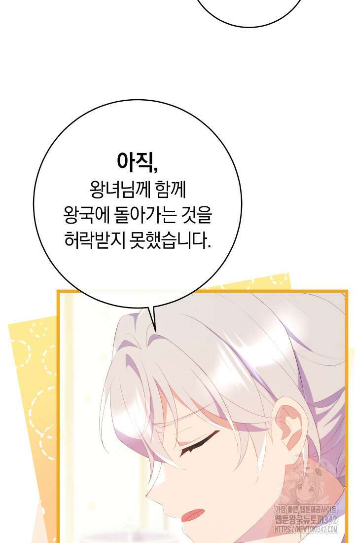 집착 서브 남주의 소꿉친구가 되었습니다 16화 10