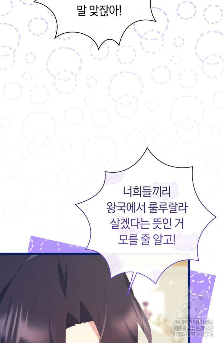집착 서브 남주의 소꿉친구가 되었습니다 16화 13