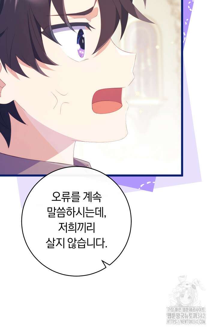 집착 서브 남주의 소꿉친구가 되었습니다 16화 14