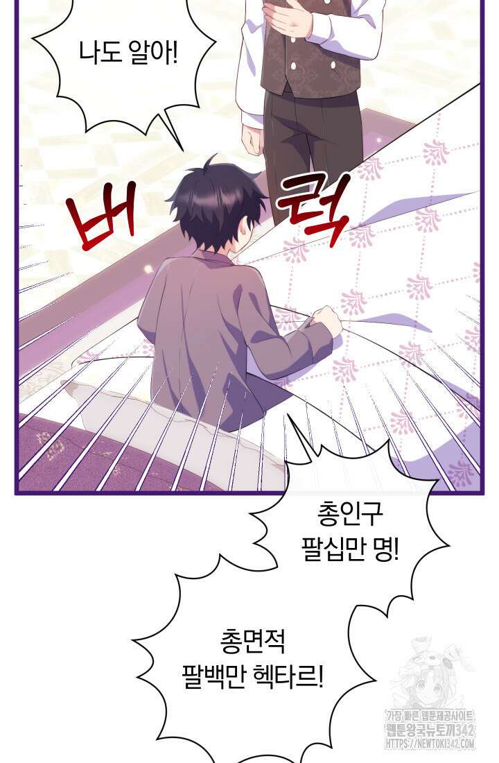 집착 서브 남주의 소꿉친구가 되었습니다 16화 16