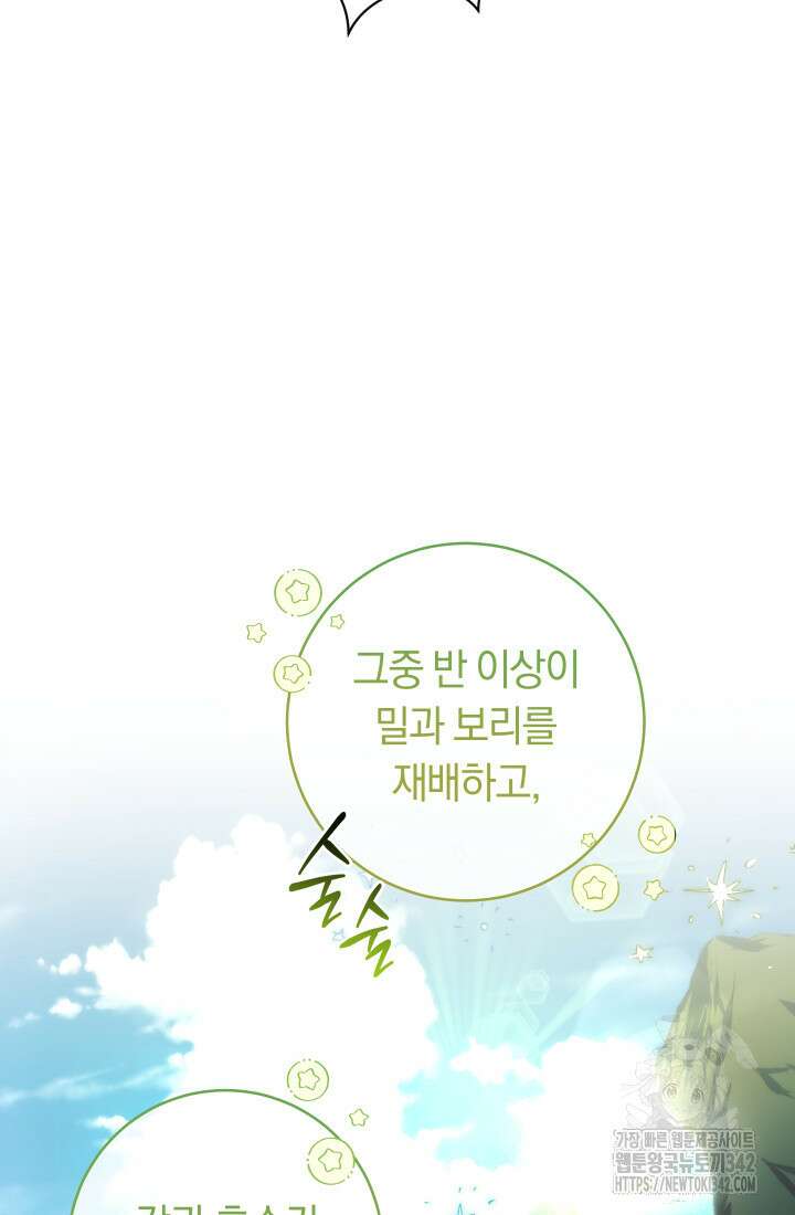 집착 서브 남주의 소꿉친구가 되었습니다 16화 17