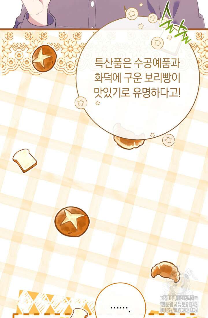 집착 서브 남주의 소꿉친구가 되었습니다 16화 19
