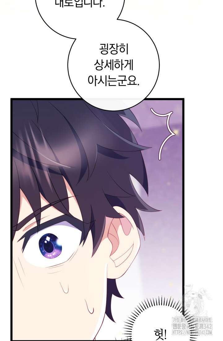집착 서브 남주의 소꿉친구가 되었습니다 16화 21