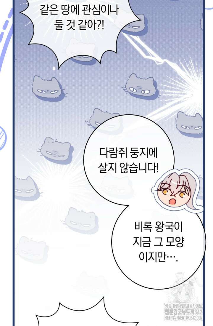 집착 서브 남주의 소꿉친구가 되었습니다 16화 23