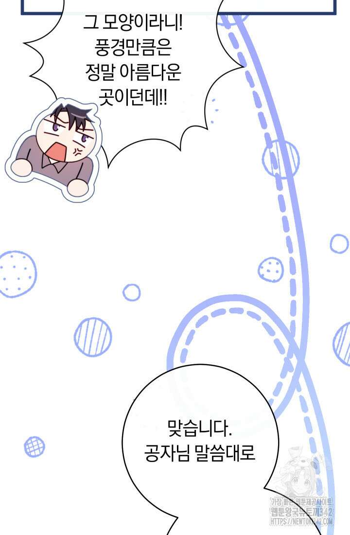 집착 서브 남주의 소꿉친구가 되었습니다 16화 24