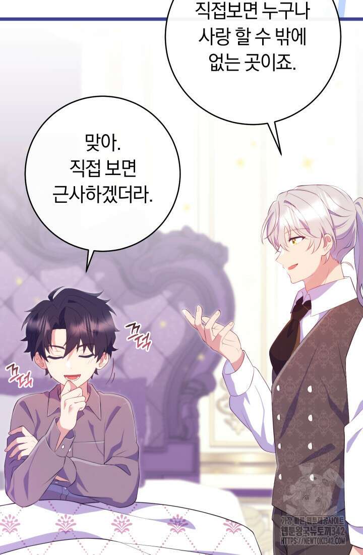 집착 서브 남주의 소꿉친구가 되었습니다 16화 25