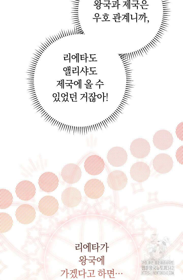 집착 서브 남주의 소꿉친구가 되었습니다 16화 29
