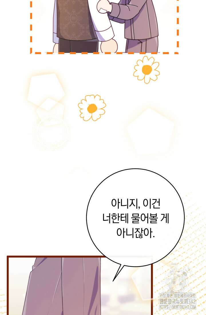 집착 서브 남주의 소꿉친구가 되었습니다 16화 33