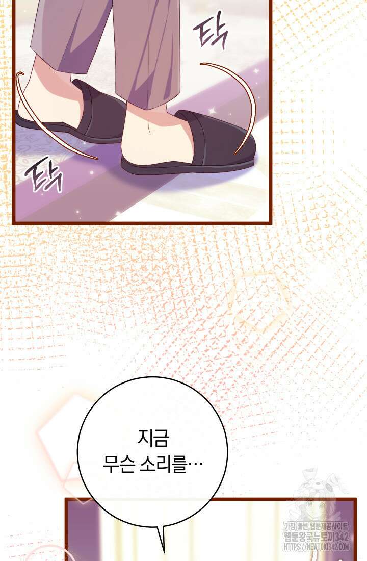 집착 서브 남주의 소꿉친구가 되었습니다 16화 34