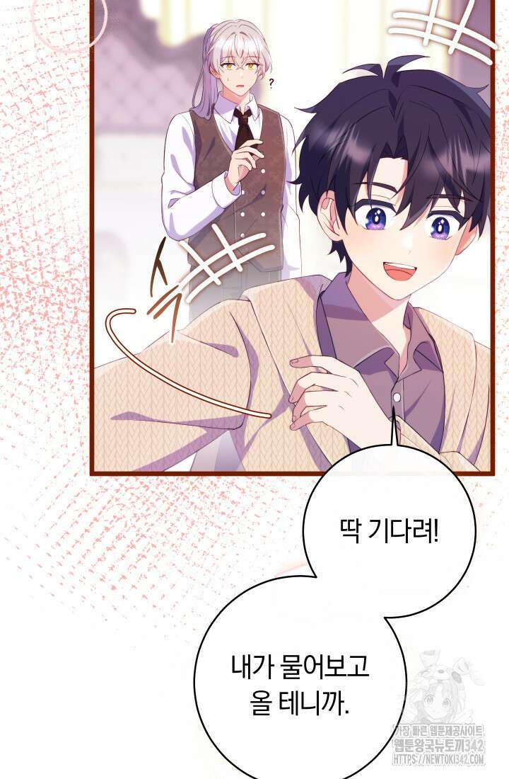 집착 서브 남주의 소꿉친구가 되었습니다 16화 35