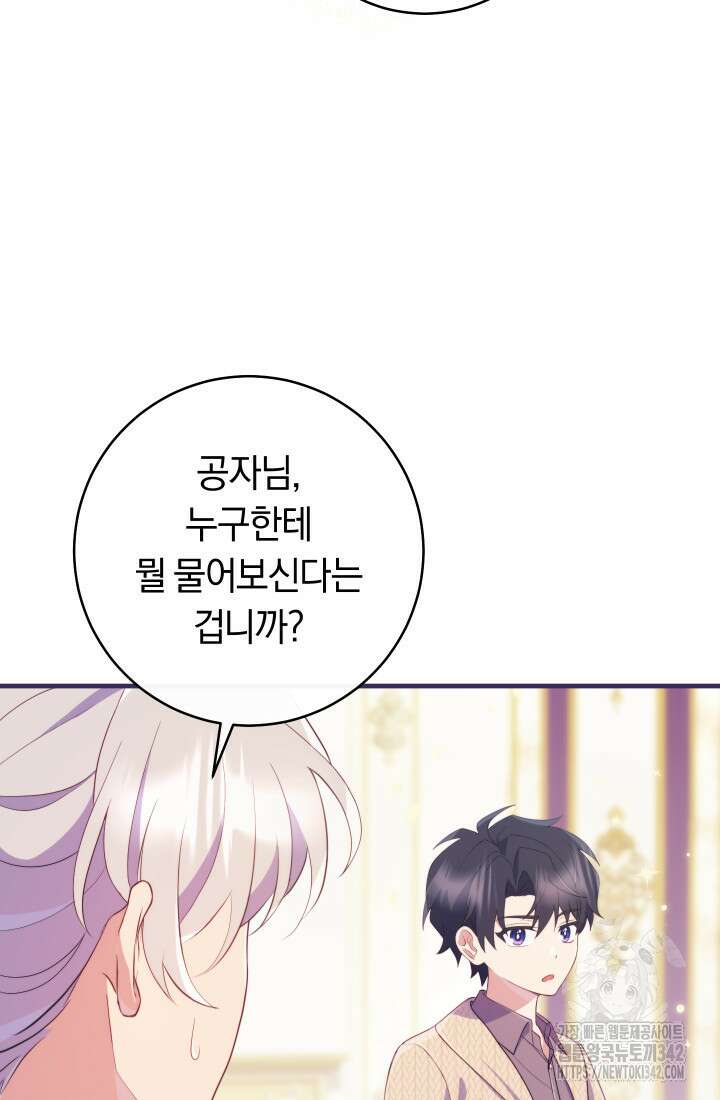 집착 서브 남주의 소꿉친구가 되었습니다 16화 36