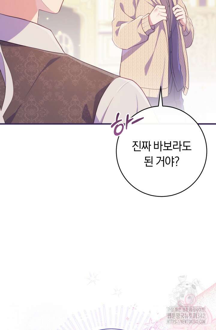 집착 서브 남주의 소꿉친구가 되었습니다 16화 37
