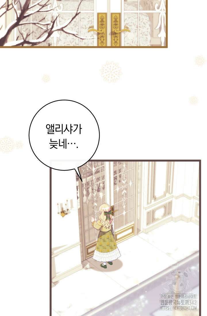 집착 서브 남주의 소꿉친구가 되었습니다 16화 43