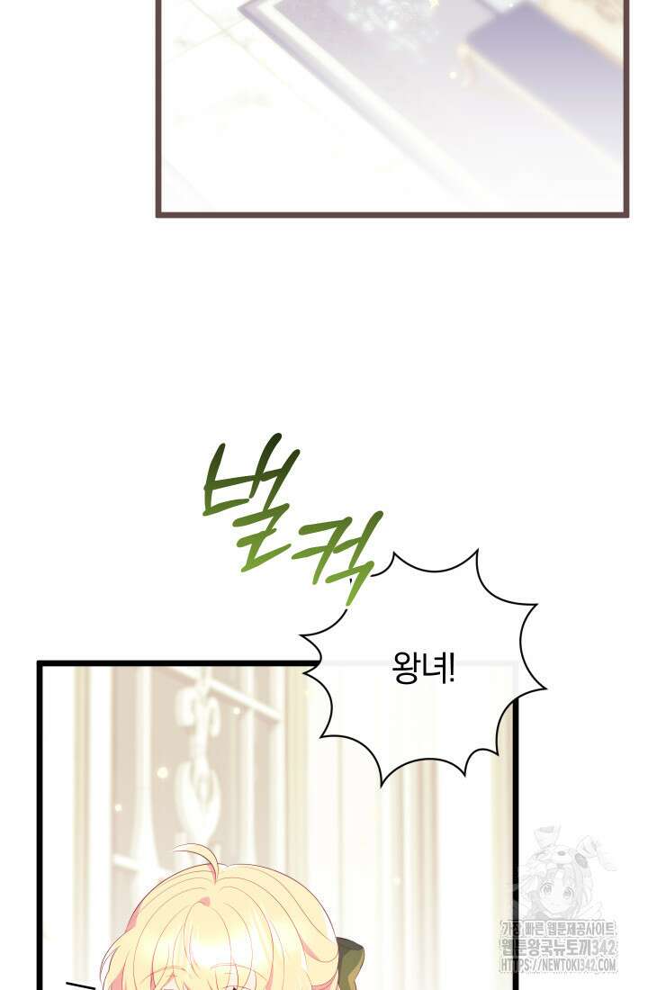 집착 서브 남주의 소꿉친구가 되었습니다 16화 44