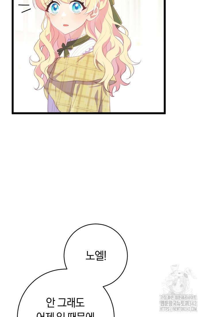 집착 서브 남주의 소꿉친구가 되었습니다 16화 45