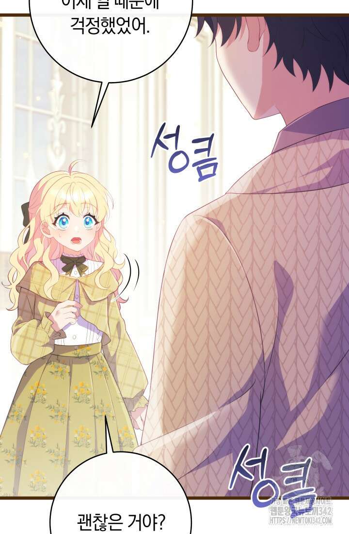 집착 서브 남주의 소꿉친구가 되었습니다 16화 46