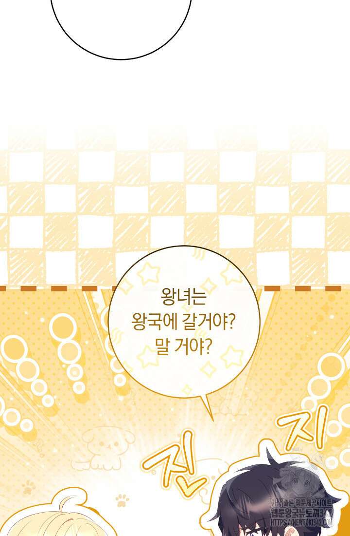 집착 서브 남주의 소꿉친구가 되었습니다 16화 47