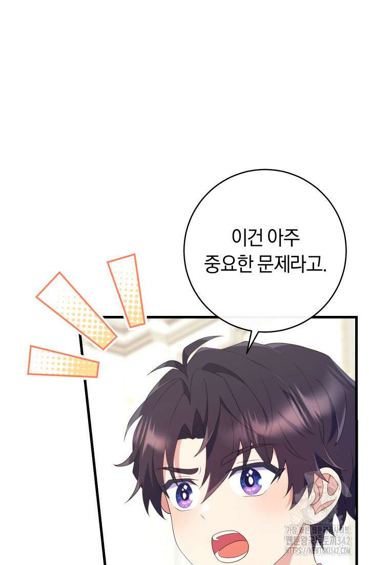집착 서브 남주의 소꿉친구가 되었습니다 16화 49