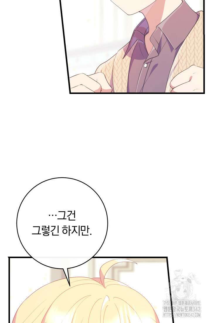 집착 서브 남주의 소꿉친구가 되었습니다 16화 50