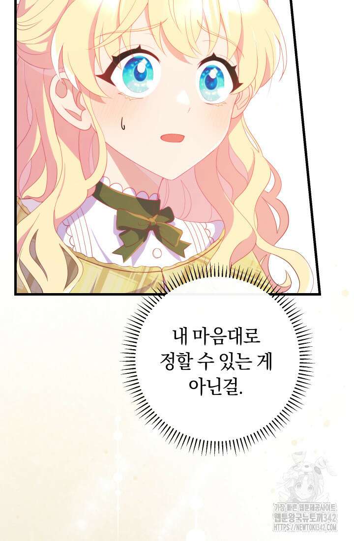 집착 서브 남주의 소꿉친구가 되었습니다 16화 51
