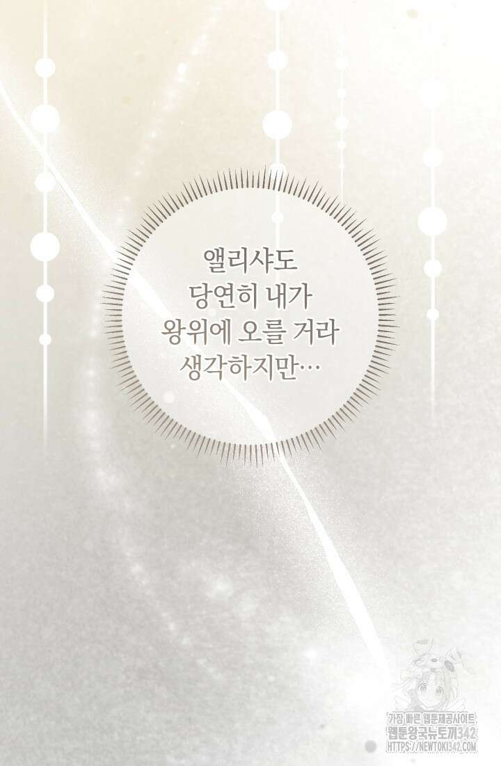 집착 서브 남주의 소꿉친구가 되었습니다 16화 52