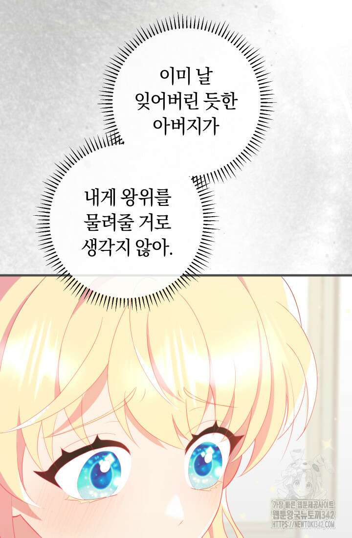 집착 서브 남주의 소꿉친구가 되었습니다 16화 53
