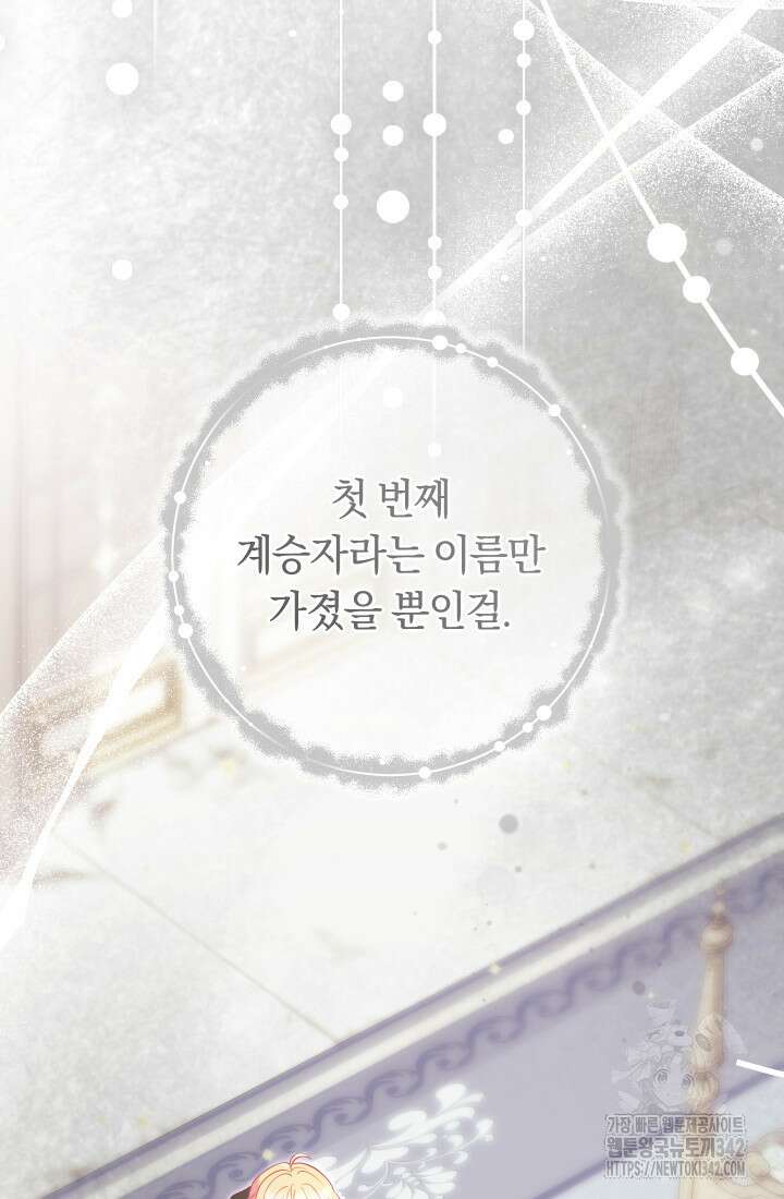 집착 서브 남주의 소꿉친구가 되었습니다 16화 55