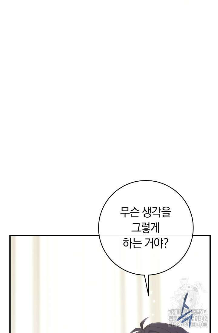 집착 서브 남주의 소꿉친구가 되었습니다 16화 57
