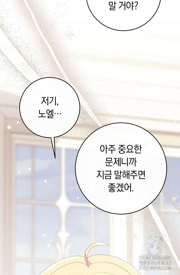 집착 서브 남주의 소꿉친구가 되었습니다 16화 59