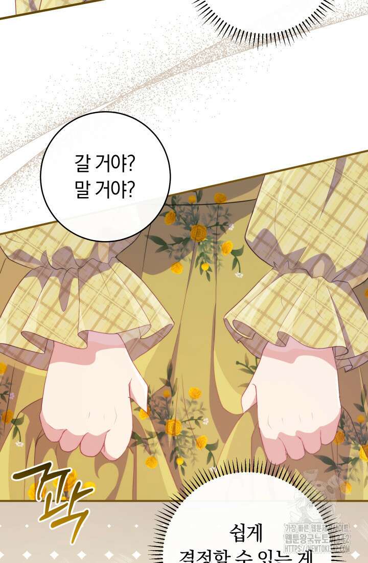 집착 서브 남주의 소꿉친구가 되었습니다 16화 61