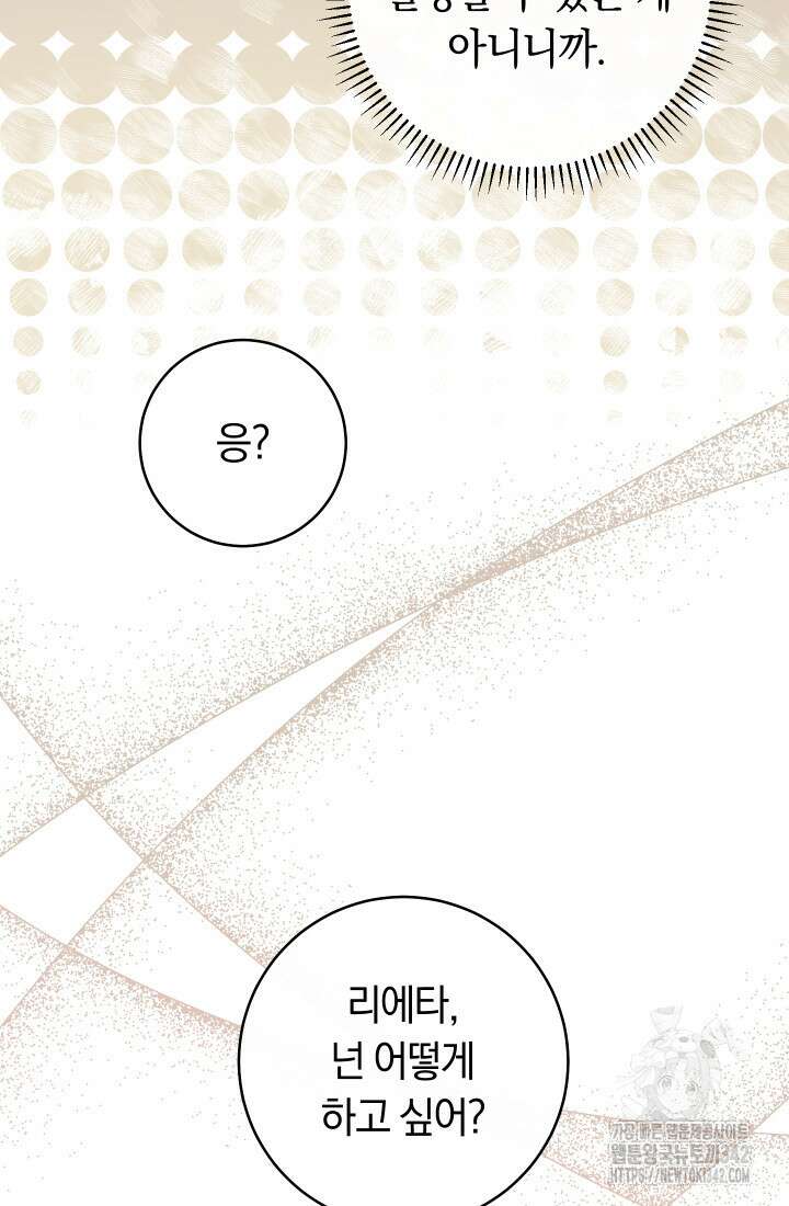집착 서브 남주의 소꿉친구가 되었습니다 16화 62