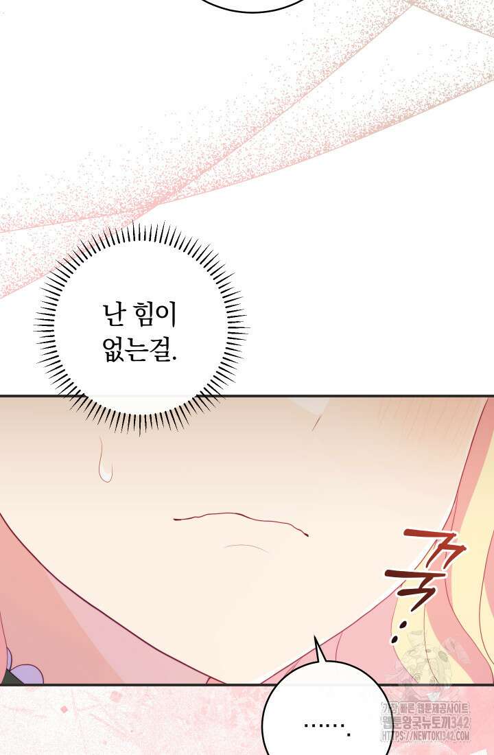 집착 서브 남주의 소꿉친구가 되었습니다 16화 63