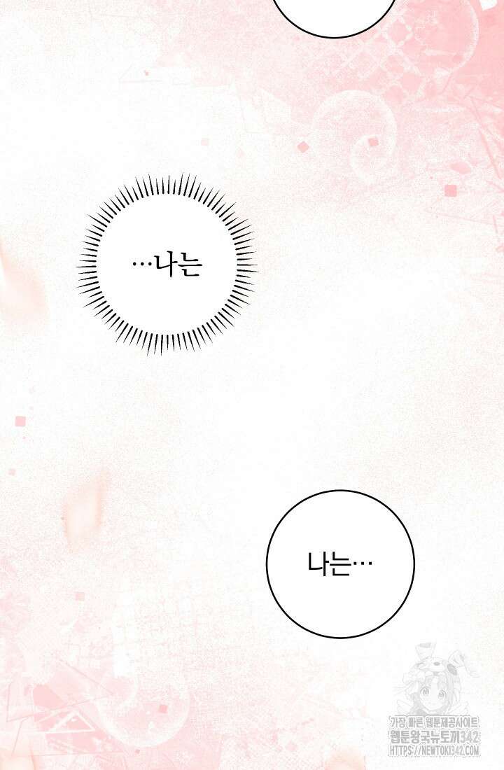 집착 서브 남주의 소꿉친구가 되었습니다 16화 64