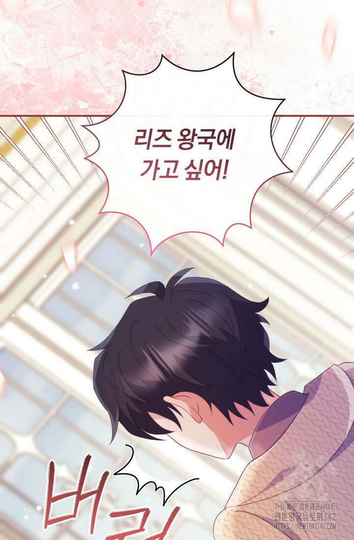 집착 서브 남주의 소꿉친구가 되었습니다 16화 65