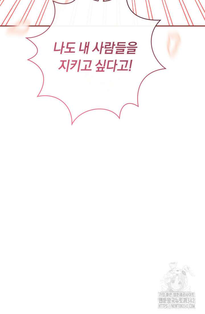 집착 서브 남주의 소꿉친구가 되었습니다 16화 67