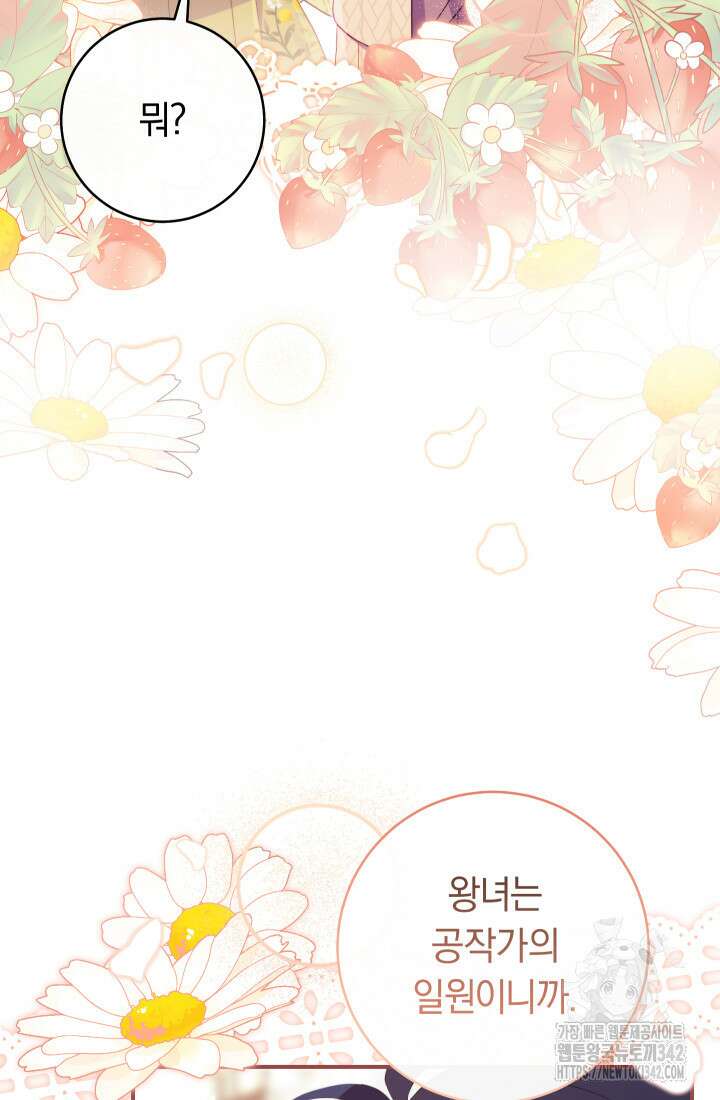 집착 서브 남주의 소꿉친구가 되었습니다 16화 70
