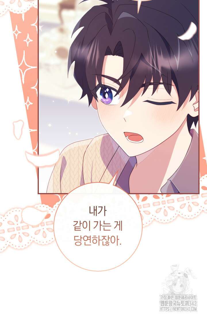 집착 서브 남주의 소꿉친구가 되었습니다 16화 71